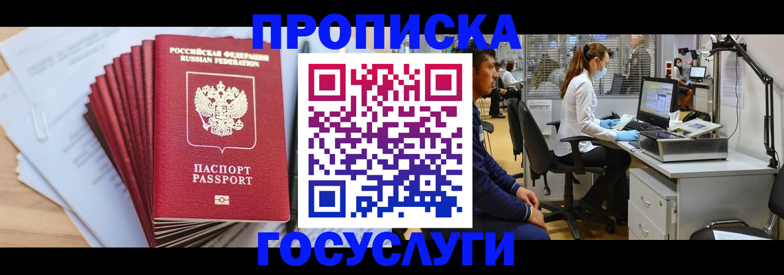 миграционный учет в Тайге
