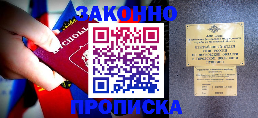 прописка для кредита в Тайге