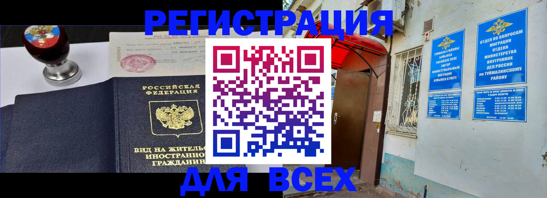 временная регистрация для школы в Тайге