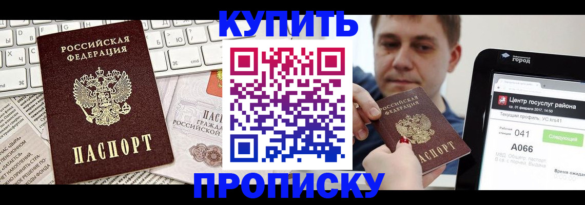 прописка штамп в Тайге