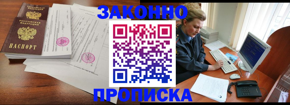прописка штамп в Тайге